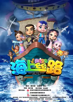 Gambar Anime: Haishang Si Lu: Nan Zhubao Bao