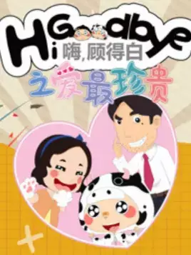 Gambar Anime: Hi, Goodbye: Ai Zui Zhengui