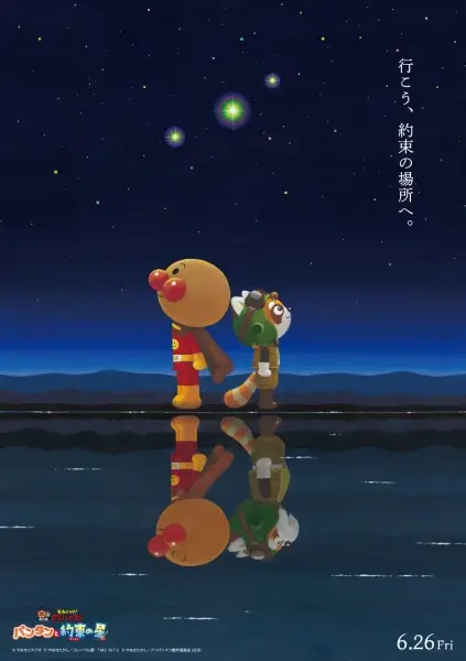 Gambar Anime: Sore Ike! Anpanman: Pantan to Yakusoku no Hoshi