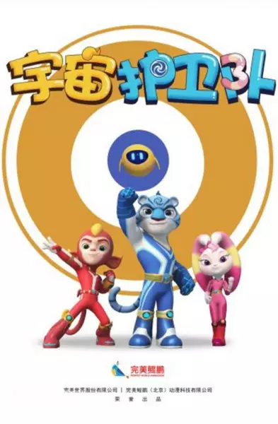 Poster Anime: Yuzhou Huwei Dui