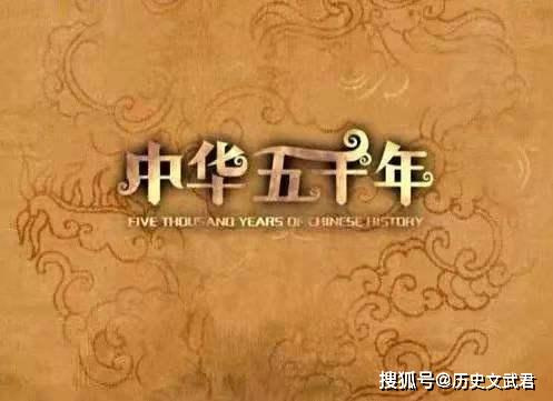 Poster Anime: Zhonghua Wuqian Nian