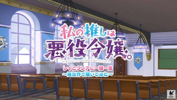 Anime image: Watashi no Oshi wa Akuyaku Reijou. Mini Anime