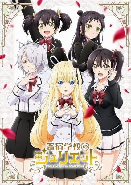 Poster Anime: Kishuku Gakkou no Juliet
