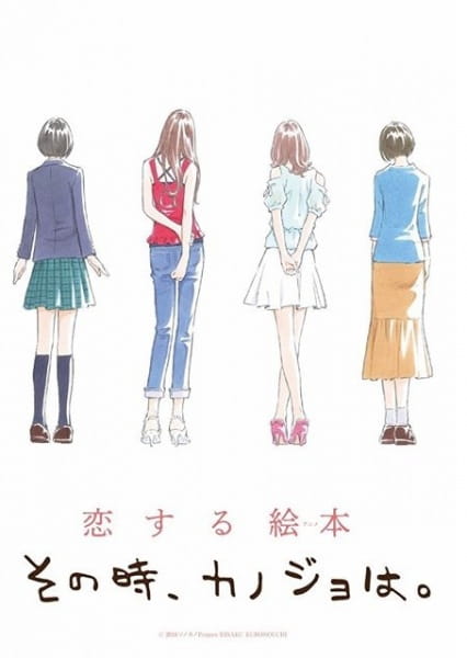 Anime Poster: Sono Toki, Kanojo wa.