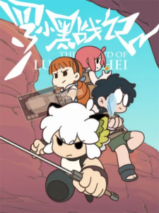 Poster Anime Luo Xiaohei Zhanji: Zhongsheng Zhi Men