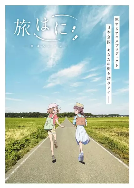 Poster Anime: Tabi Hani: Kyoto-hen