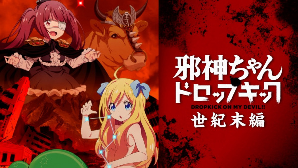 Anime image: Jashin-chan Dropkick "Seikimatsu-hen"