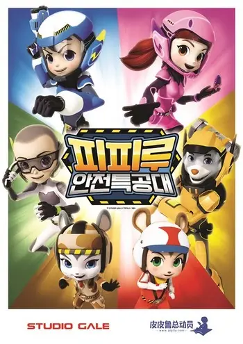 Poster Anime: Pipilu Anquan Tegong Dui Part 2
