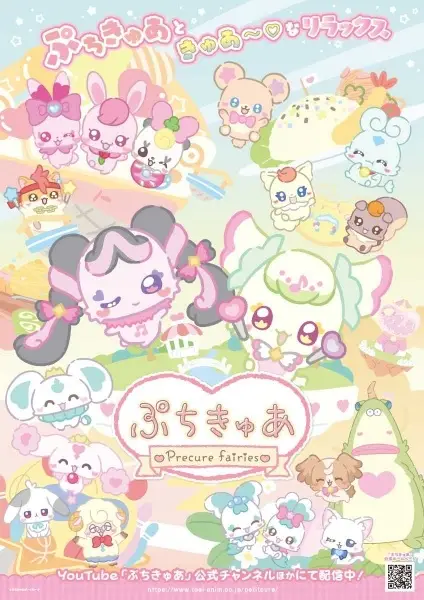 Poster Anime: PetitCure: Precure Fairies Season 3
