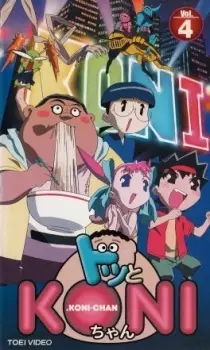 Gambar Anime Dotto Koni-chan