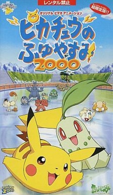 Anime image: Pokemon: Pikachu no Fuyuyasumi (2000)