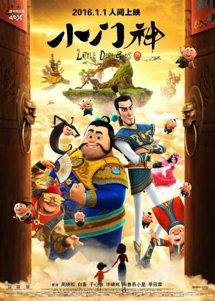 Anime Poster: Xiao Men Shen