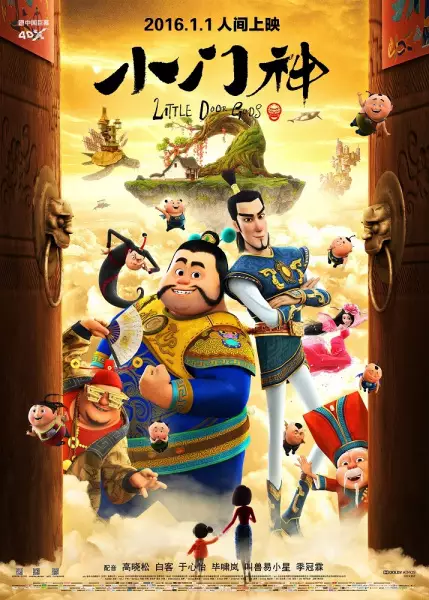 Poster Anime: Xiao Men Shen