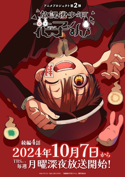 Poster Anime: Houkago Shounen Hanako-kun Part 2