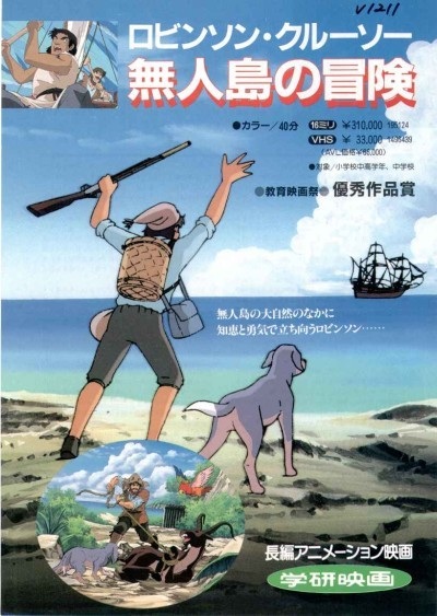 Poster Anime: Robinson Crusoe: Mujintou no Bouken