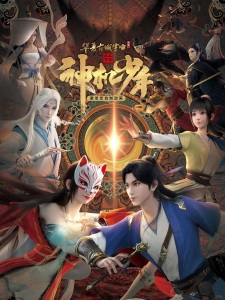 Poster Anime Feng Qi Luoyang: Shen Ji Shaonian