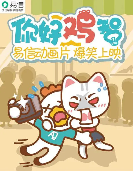 Poster Anime: Ni Hao Ji Zhi