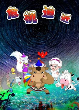 Anime image: Caoyuan Dou Si: Weiji Pojin