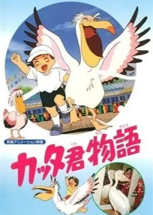 Poster Anime: Katta-kun Monogatari