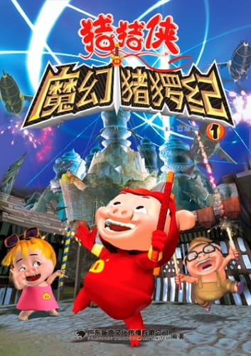 Anime image: Zhu Zhu Xia: Mo Huan Zhu Luo Ji
