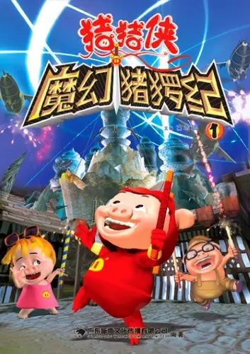 Gambar Anime: Zhu Zhu Xia: Mo Huan Zhu Luo Ji