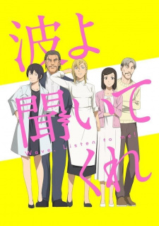 Poster Anime Nami yo Kiitekure