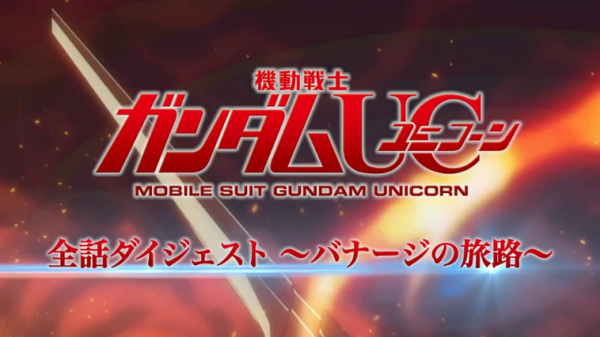 Anime Poster: Kidou Senshi Gundam UC: Zenwa Digest - Banagher no Tabiji