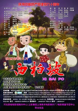 Anime image: Xi Bai Po