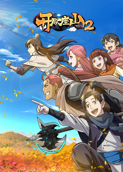 Gambar Anime: Kaiju Yi Zuo Shan 2nd Season