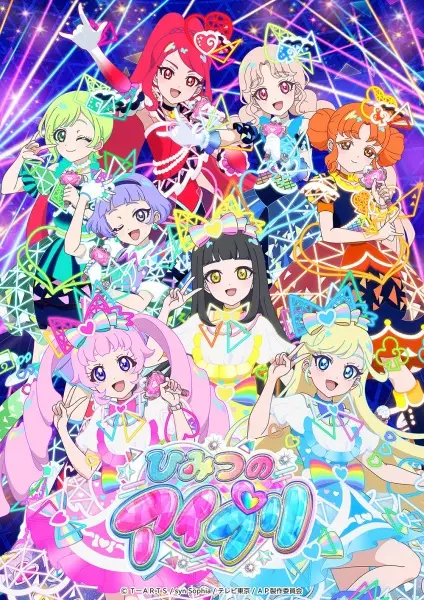 Poster Anime: Himitsu no AiPri