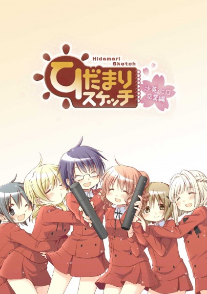 Poster Anime: Hidamari Sketch: Sae Hiro Sotsugyou-hen