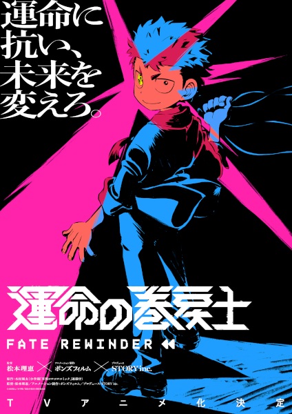 Gambar Anime: Unmei no Makimodoshi