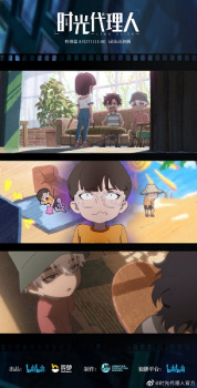 Poster Anime Shiguang Dailiren Special: Xiaoyao Sanren de Weituo