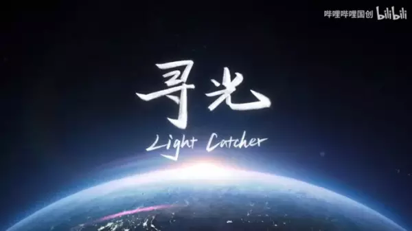 Poster Anime: Light Catcher