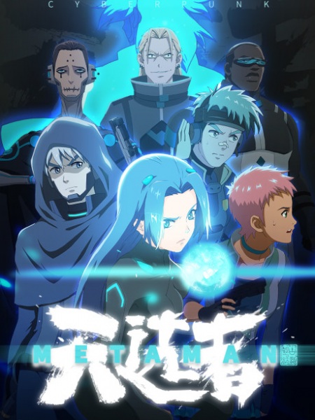 Anime Poster: Wang Gu Shenhua Zhi Tian Xuanzhe