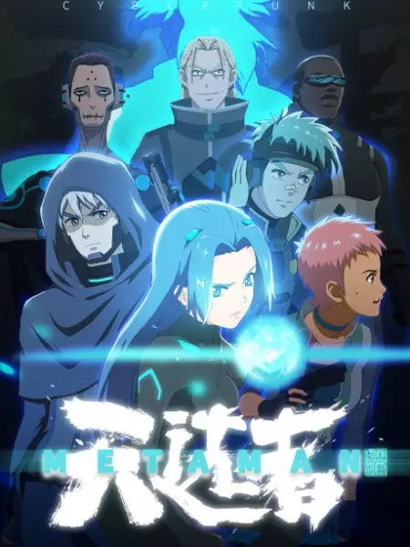 Poster Anime: Wang Gu Shenhua Zhi Tian Xuanzhe