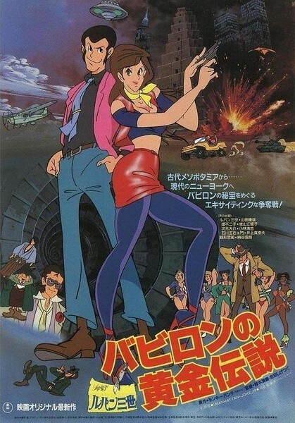 Poster Anime: Lupin III: Babylon no Ougon Densetsu