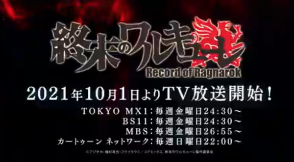 Anime image: Shuumatsu no Walküre Mini Countdown Anime