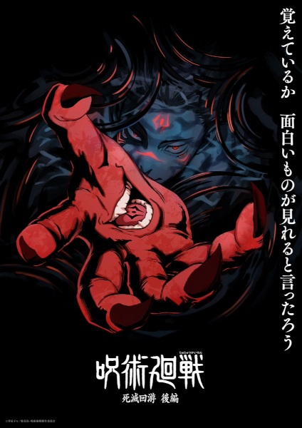 Gambar Anime: Jujutsu Kaisen: Shimetsu Kaiyuu - Kouhen