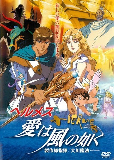 Anime Poster: Hermes: Ai wa Kaze no Gotoku