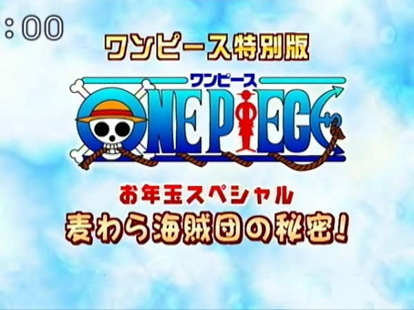Gambar Anime: One Piece: Otoshidama Special - Tokubetsu Hou Mugiwara Kaizokudan no Himitsu!