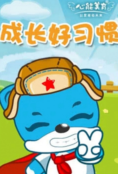 Gambar Anime: Jian Ti Su Xing: Chengzhang Hao Xiguan