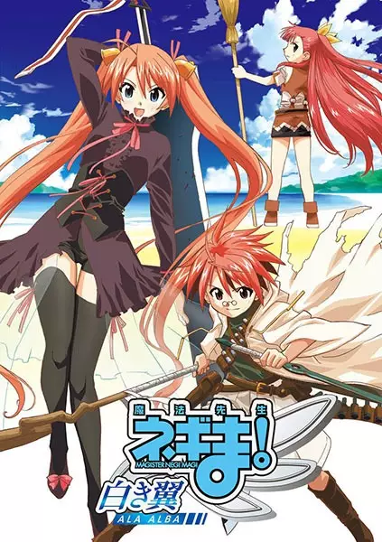 Poster Anime: Mahou Sensei Negima!: Shiroki Tsubasa Ala Alba