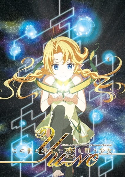 Anime Poster: Kono Yo no Hate de Koi wo Utau Shoujo YU-NO Recap