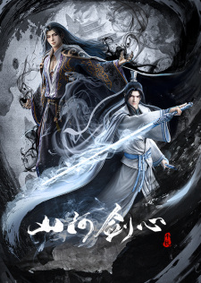 Poster Anime Shanhe Jian Xin