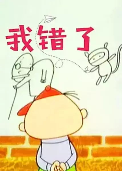 Poster Anime: Wo Cuole