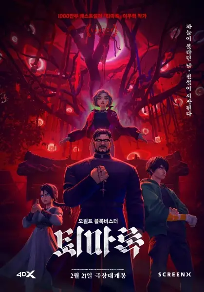 Poster Anime: Toemarok