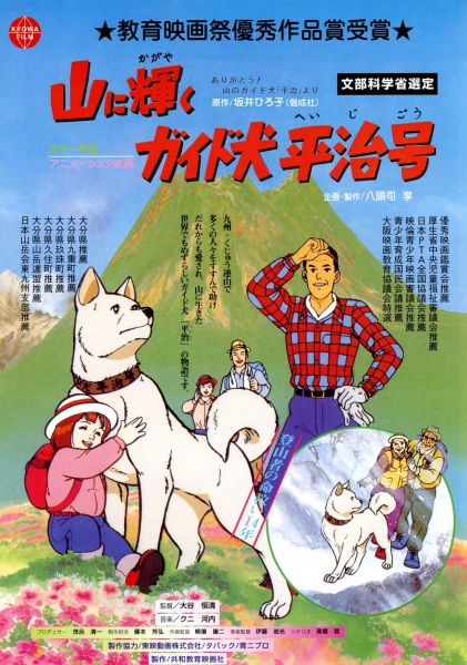Anime Poster: Yama ni Kagayaku: Guide-ken Heiji Gou