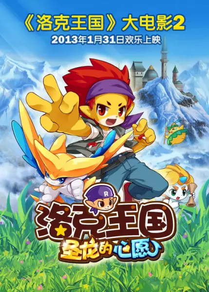 Gambar Anime: Roco Wangguo 2: Sheng Long De Xinyuan