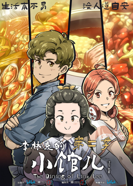 Gambar Anime: Li Linke de Xiao Guaner 2nd Season